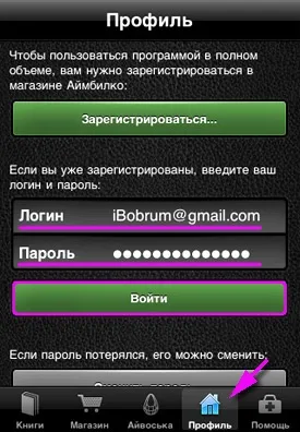 Як завантажити книгу в iphone (як завантажити книгу в iphone) Як завантажити книгу в iphone