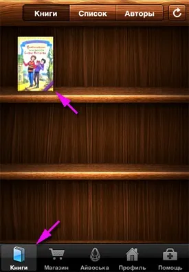 Як завантажити книгу в iphone (завантаження книг в iphone) Як завантажити книгу в iphone
