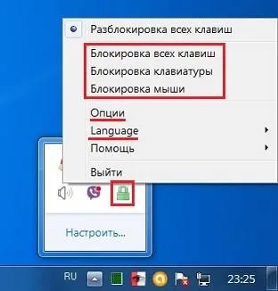 Як заблокувати миша і клавіатуру в один клік - програма bluelife keyfreeze (один) Як заблокувати миша і клавіатуру в один клік - програма bluelife keyfreeze