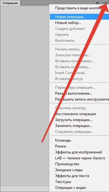 Як записати екшен в фотошопі (екшен) Як записати екшен в фотошопі