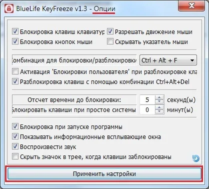 Як заблокувати миша і клавіатуру в один клік - програма bluelife keyfreeze (програма bluelife keyfreeze) Як заблокувати миша і клавіатуру в один клік - програма bluelife keyfreeze