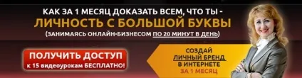 Як за 1 місяць довести всім, що ти - особистість з великої літери, блог роману Бабикін (заробіток в мережі) Як за 1 місяць довести всім, що ти - особистість з великої літери, блог роману Бабикін
