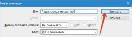 Як записати екшен в фотошопі (записати) Як записати екшен в фотошопі