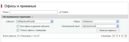Як записатися на операцію купівлі-продажу нерухомості через сайт Росреестра, корисні статті про (статті про нерухомість) Як записатися на операцію купівлі-продажу нерухомості через сайт Росреестра, корисні статті про