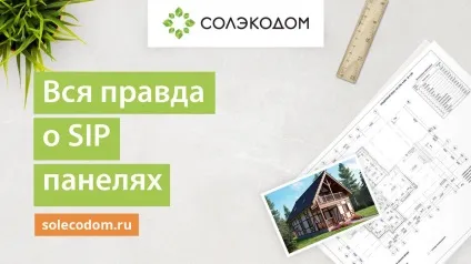 Як я будував свій власний екобудинок - солекодом