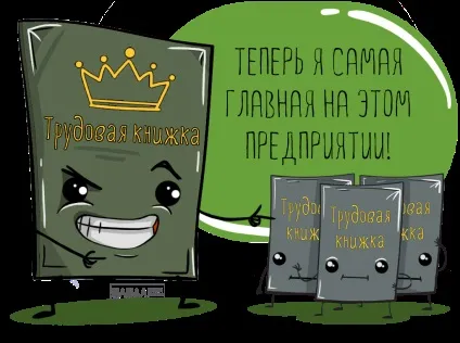 Як заповнити трудову книжку директора (директора) Як заповнити трудову книжку директора