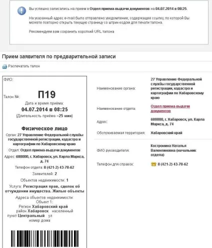 Як записатися на операцію купівлі-продажу нерухомості через сайт Росреестра, корисні статті про (нерухомості) Як записатися на операцію купівлі-продажу нерухомості через сайт Росреестра, корисні статті про