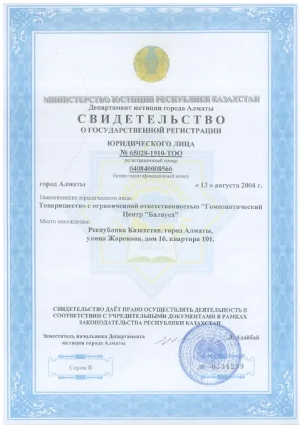 Як я стала гомеопатом