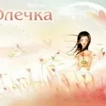 Картинки з ім'ям юля, картинки з іменами (картинки) Картинки з ім'ям юля, картинки з іменами