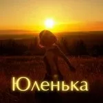 Картинки з ім'ям юля, картинки з іменами (картинки) Картинки з ім'ям юля, картинки з іменами