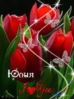 Картинки з ім'ям юля, картинки з іменами (ім'ям) Картинки з ім'ям юля, картинки з іменами