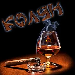 Картинки з ім'ям микола, коля (ім'ям) Картинки з ім'ям микола, коля