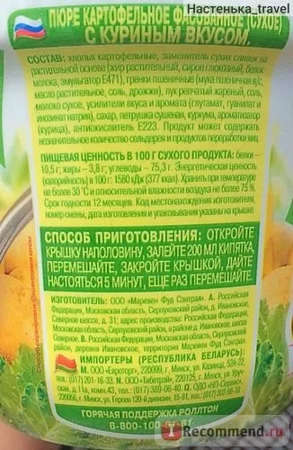 Картопляне пюре швидкого приготування Роллтон - «порівнюючи з іншими пюрешкі, це - так собі