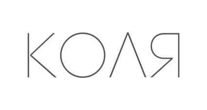 Картинки з ім'ям микола, коля (микола) Картинки з ім'ям микола, коля