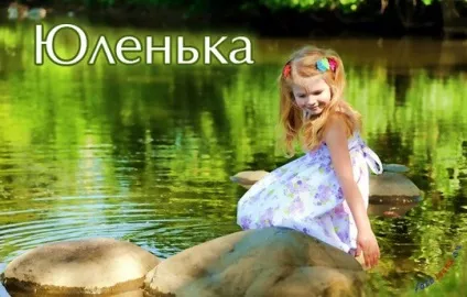Картинки з ім'ям юля, картинки з іменами (ім'ям) Картинки з ім'ям юля, картинки з іменами