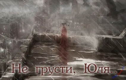 Картинки з ім'ям юля, картинки з іменами (іменами) Картинки з ім'ям юля, картинки з іменами