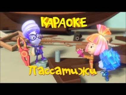 Караоке для дітей тато може на (Уявіть собі уявіть) Караоке для дітей тато може на