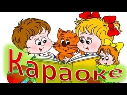 Караоке для дітей тато може на (Уявіть собі уявіть) Караоке для дітей тато може на