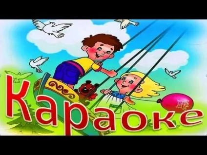 Караоке для дітей тато може на (караоке) Караоке для дітей тато може на
