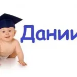 Значення імені михайло для хлопчика, трактування та вплив на долю