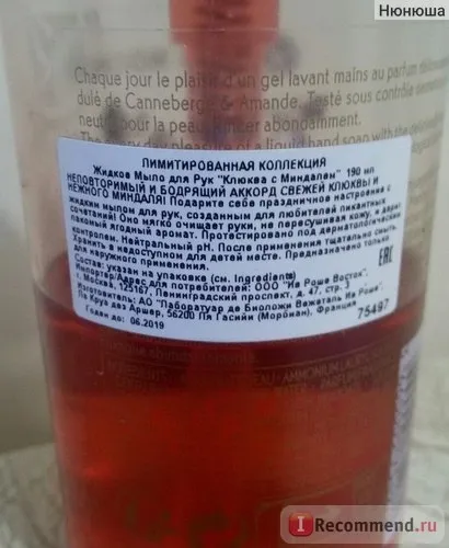 Рідке мило верб роше