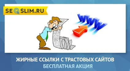 Жирні посилання - безкоштовний список для збільшення трасту сайту (список) Жирні посилання - безкоштовний список для збільшення трасту сайту