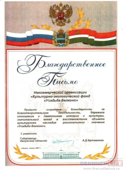 Перлина калузького краю