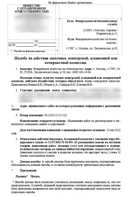 Скарга в фас подача і розгляд (скарга в фас зразок скарги в фас подача скарги в фас) Скарга в фас подача і розгляд