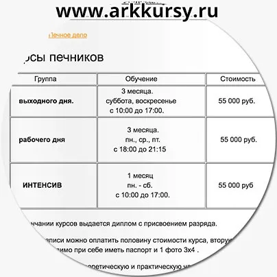 Каталог курсів з проектування, кладці, обробці печей і камінів від олександра Залуцького (курсів) Каталог курсів з проектування, кладці, обробці печей і камінів від олександра Залуцького
