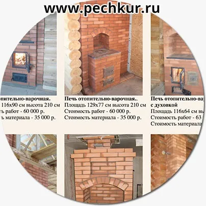 Каталог курсів з проектування, кладці, обробці печей і камінів від олександра Залуцького (печей) Каталог курсів з проектування, кладці, обробці печей і камінів від олександра Залуцького