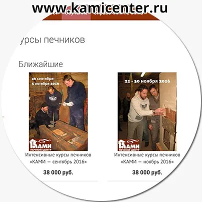 Каталог курсів з проектування, кладці, обробці печей і камінів від олександра Залуцького (олександра) Каталог курсів з проектування, кладці, обробці печей і камінів від олександра Залуцького