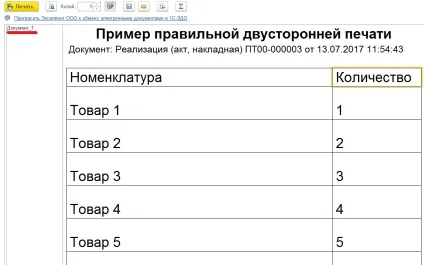 Каталог звітів і обробок для 1с (коректна двосторонній друк табличних документів + простий приклад створення зовнішньої друкованої форми) Каталог звітів і обробок для 1с