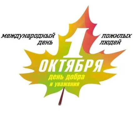 До дня людей похилого віку (виктор павлів) (людей) До дня людей похилого віку (виктор павлів)