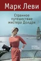 Книги марк леви Новомосковскть онлайн безкоштовно (Опис Марк Леві) Книги марк леви Новомосковскть онлайн безкоштовно