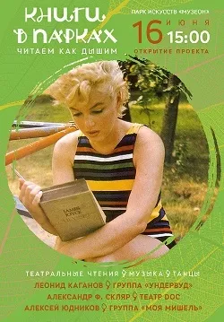 Книги в парках Новомосковськ як дихаємо (парках) Книги в парках Новомосковськ як дихаємо