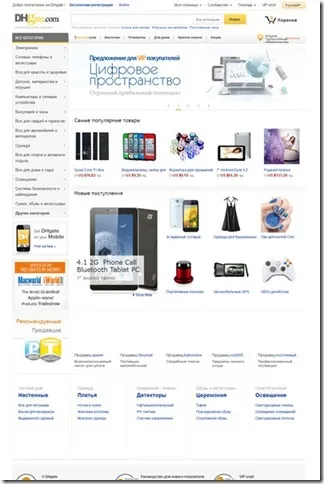 Китайські інтернет-магазини російською мовою, делітант - журнал про заробіток в інтернеті (російською) Китайські інтернет-магазини російською мовою, делітант - журнал про заробіток в інтернеті