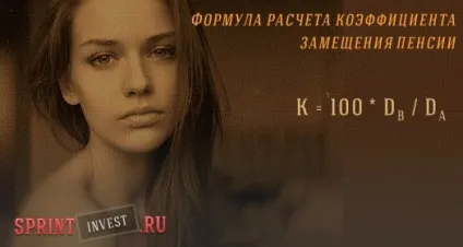 Коефіцієнт заміщення пенсії, або чому життя несправедливе (пенсії) Коефіцієнт заміщення пенсії, або чому життя несправедливе