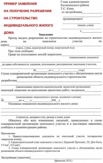 Коли не вимагається дозвіл на будівництво житлового будинку (потрібно) Коли не вимагається дозвіл на будівництво житлового будинку
