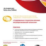 Корекція зору в клініці Федорова