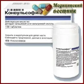КОНВУЛЬСОФІНУ - інструкція із застосування, відгуки, ціни (застосування) КОНВУЛЬСОФІНУ - інструкція із застосування, відгуки, ціни