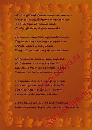 Коронація юбілярині, ювіляру