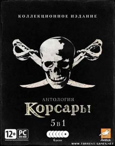 Корсари антологія 2001-2007 (гри торент) Корсари антологія 2001-2007