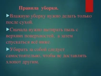 Конспект заняття - як прибрати будинок (з відео) - позаурочна робота, уроки (заняття) Конспект заняття - як прибрати будинок (з відео) - позаурочна робота, уроки