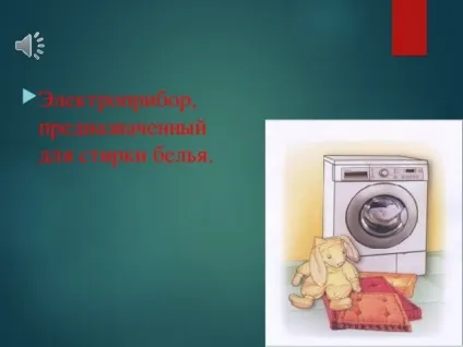 Конспект заняття - як прибрати будинок (з відео) - позаурочна робота, уроки (заняття) Конспект заняття - як прибрати будинок (з відео) - позаурочна робота, уроки