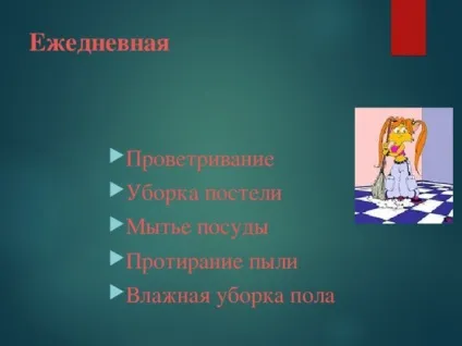 Конспект заняття - як прибрати будинок (з відео) - позаурочна робота, уроки (після відповідей дітей) Конспект заняття - як прибрати будинок (з відео) - позаурочна робота, уроки
