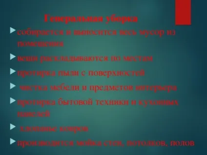 Конспект заняття - як прибрати будинок (з відео) - позаурочна робота, уроки (позаурочна робота уроки конспект заняття & quot; як прибрати будинок (з відео) & quot;) Конспект заняття - як прибрати будинок (з відео) - позаурочна робота, уроки