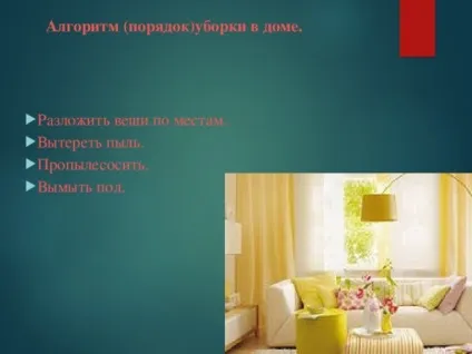 Конспект заняття - як прибрати будинок (з відео) - позаурочна робота, уроки (заняття) Конспект заняття - як прибрати будинок (з відео) - позаурочна робота, уроки