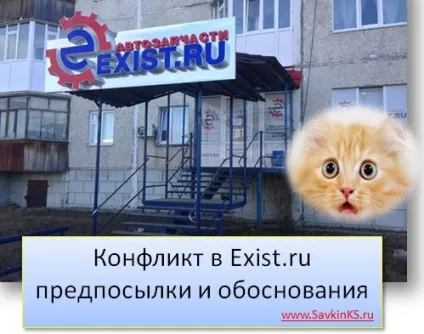 Конфлікт в передумови та обгрунтування (екзіст) Конфлікт в передумови та обгрунтування