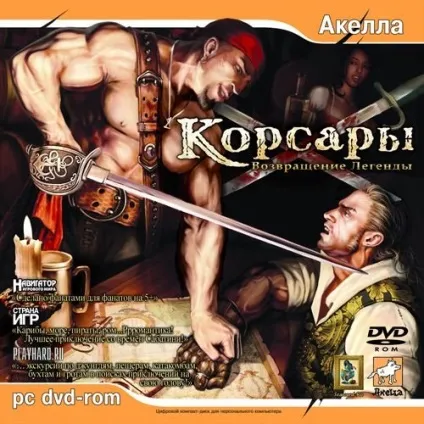 Корсари антологія 2001-2007 (скачати ігри торрент) Корсари антологія 2001-2007