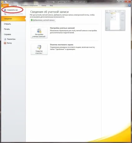 Контакти з outlook в iphone 3g, 3gs, 4, 4s, 5 - інструкція від easyhelp, easyhelp